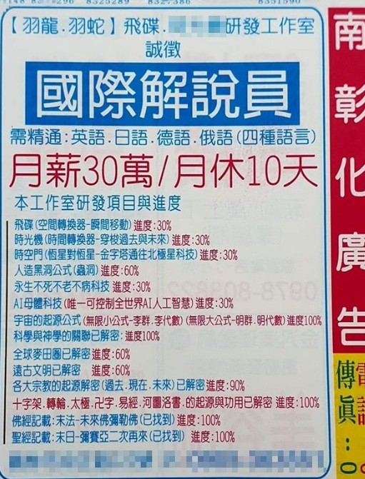 月薪30萬！研究室徵「精通4語解說員」網轟肯定在唬爛　老闆終於出面「證明工作是真的」