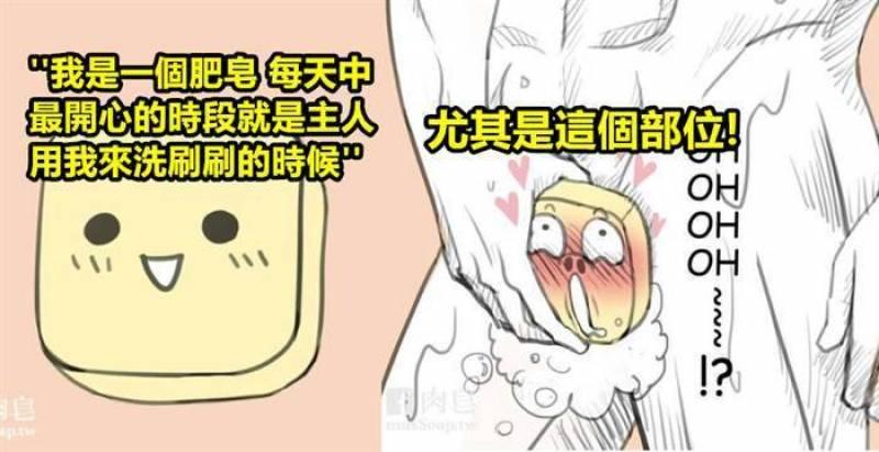 這是一個變態肥皂和他最愛的主人的爆笑故事可是結尾肥皂的下場太可憐了﻿