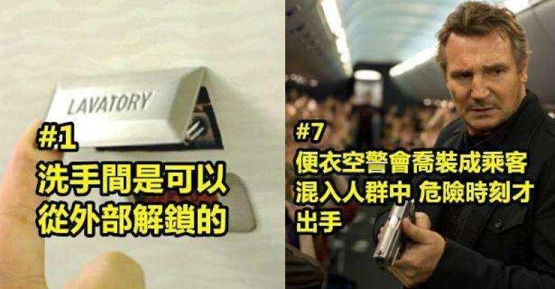 11件很少人知道有關於飛機上的小細節