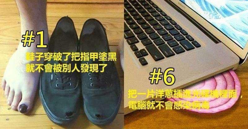 7個很多人都遇過的日常小肚爛，網路上有神人提供了自己的解決方法，要不要真的拿來用就看你嘍～