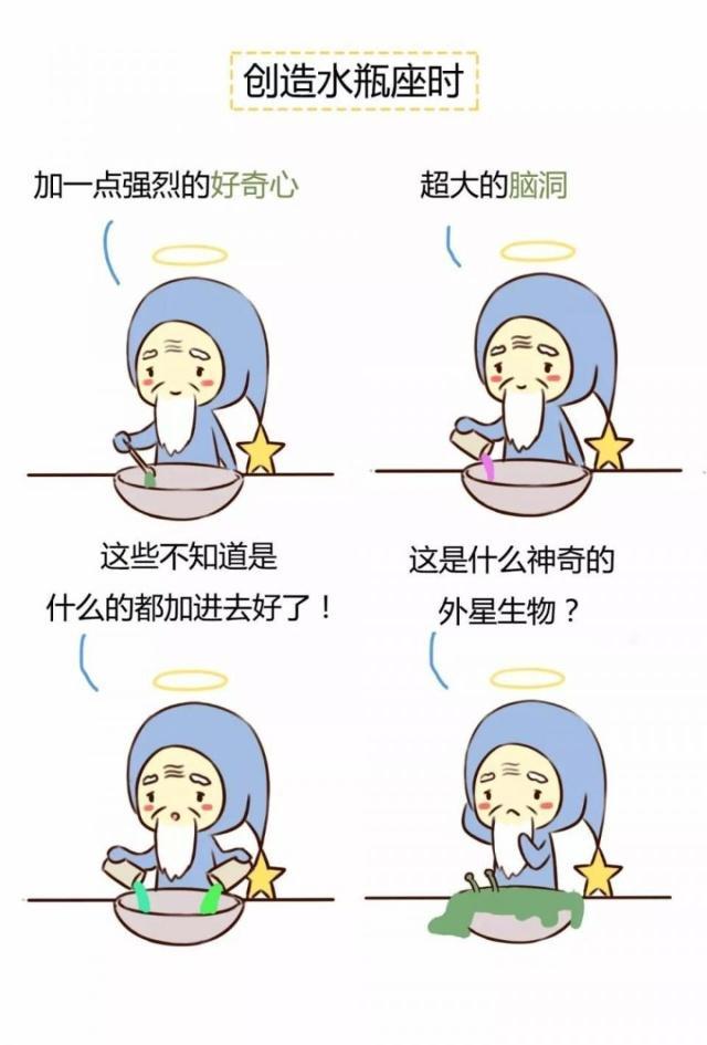 上帝在創造十二星座時，手滑了，都做了些什麼？
