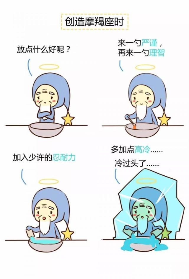 上帝在創造十二星座時，手滑了，都做了些什麼？