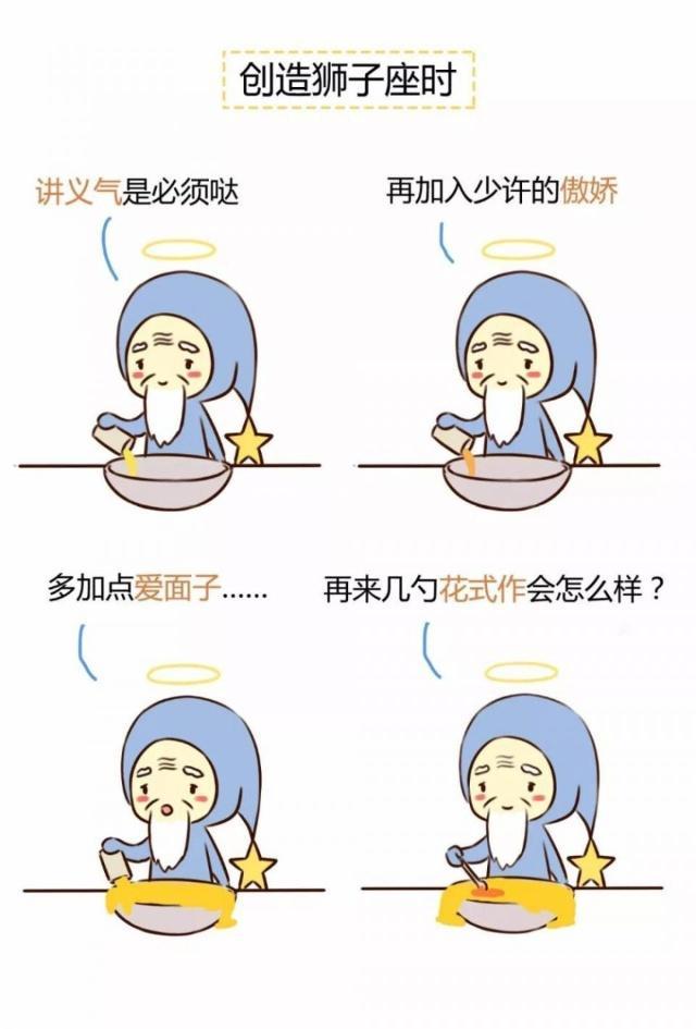 上帝在創造十二星座時，手滑了，都做了些什麼？