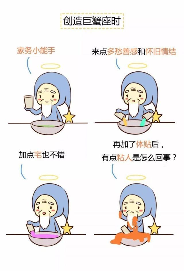 上帝在創造十二星座時，手滑了，都做了些什麼？