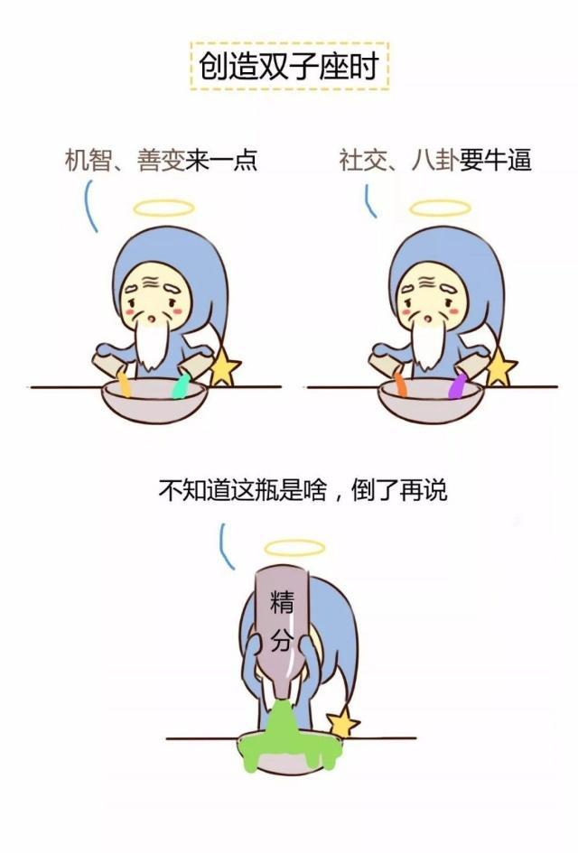 上帝在創造十二星座時，手滑了，都做了些什麼？