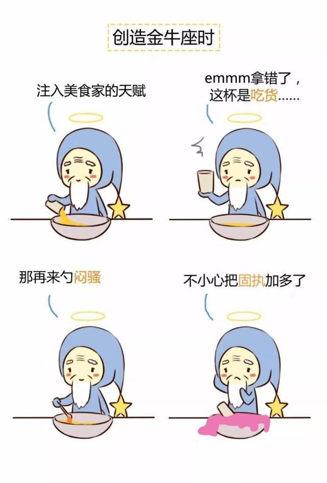 上帝在創造十二星座時，手滑了，都做了些什麼？