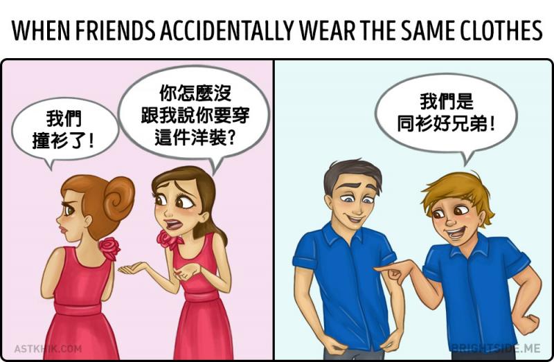 9張「好閨密VS好兄弟」爆笑對比證明男女真的差超大！男生真的隨性過頭！