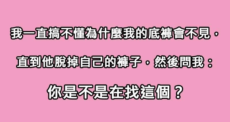 網友分享他們碰到的「宇宙級奇葩室友」　超獵奇發展讓網友笑噴：還不塊陶...﻿