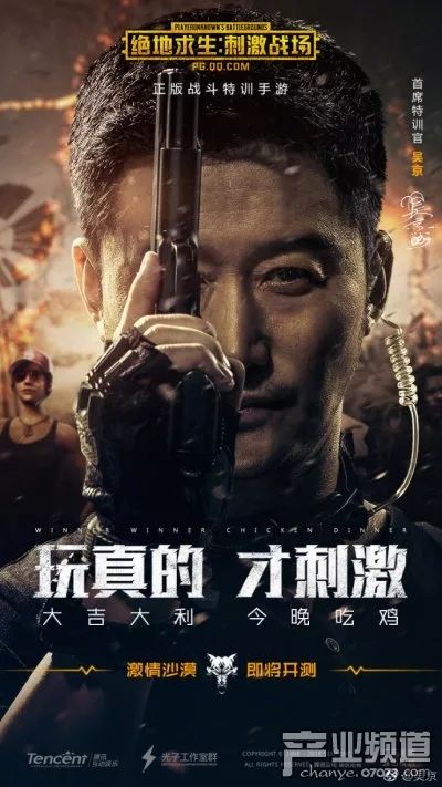 演員吳京代言《絕地求生：刺激戰場》