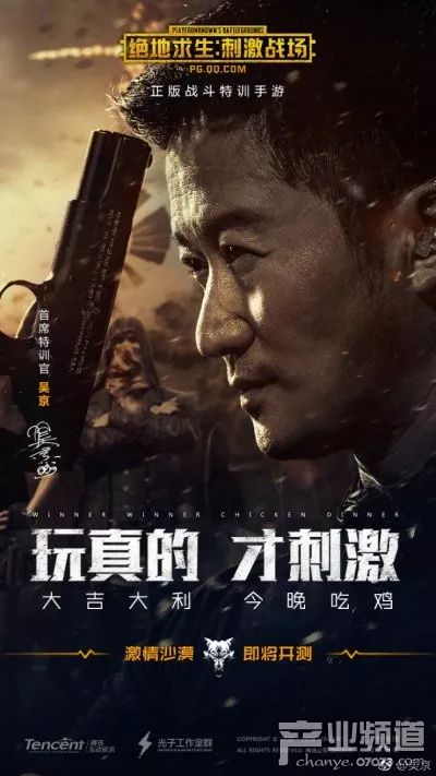 演員吳京代言《絕地求生：刺激戰場》