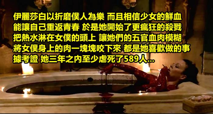 史上公認「最美麗的伯爵夫人」，卻沉迷於「血腥游戲的快感」無可自拔，這些恐怖游戲你無法想像… 