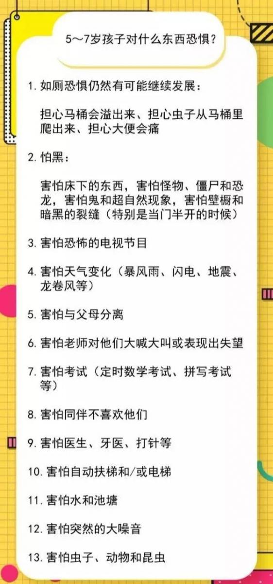 2-7歲孩子「害怕清單」來了，娃娃總說害怕，你的回答很重要