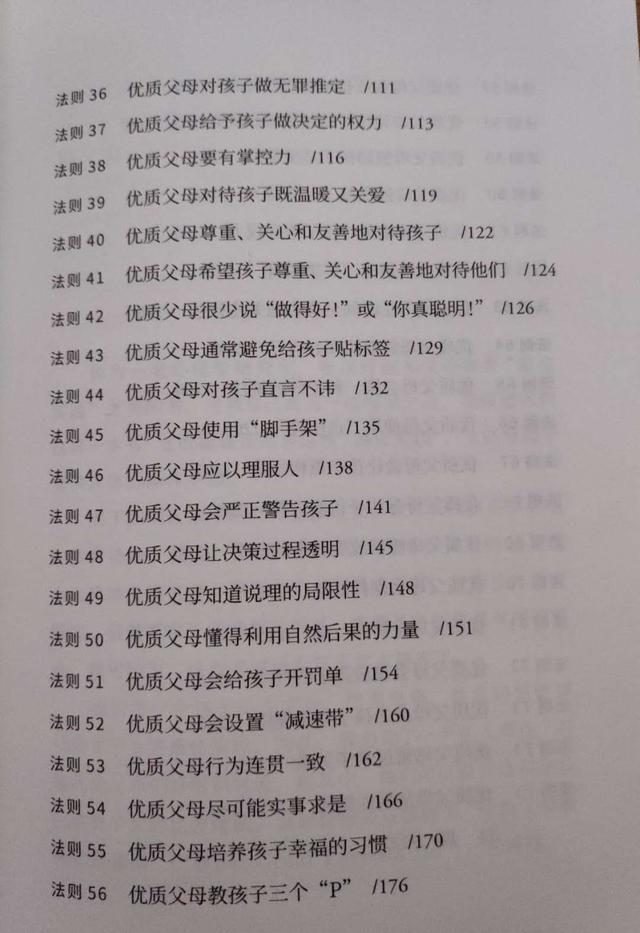 優秀的孩子都是別人家的？掌握這些法則，你的孩子一樣可以變優秀
