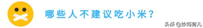 說起小米，你只知道它養胃嗎？