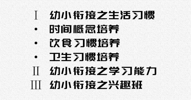 孩子一生中最重要的「幼升小」時期，建議家長們好好看看！