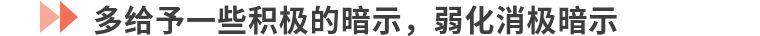 心理學家說，你給孩子的這些「暗示」，正在影響他的人生