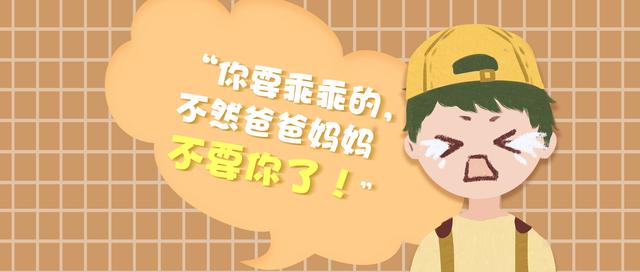 老人帶孩子總用威脅式語言，有什麼影響？