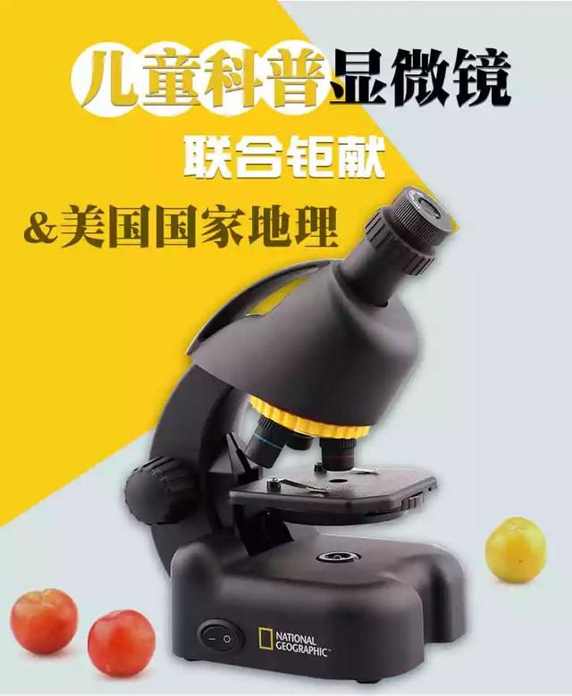 美國國家地理×德國BRESSER，實驗級兒童顯微鏡，帶你揭秘微觀世界