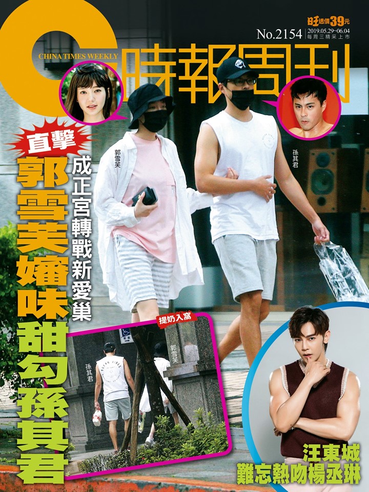 【小三上位變正宮】郭雪芙交往鐵證曝光！ 甜牽孫其君進房，撒嬌互動閃瞎網民…