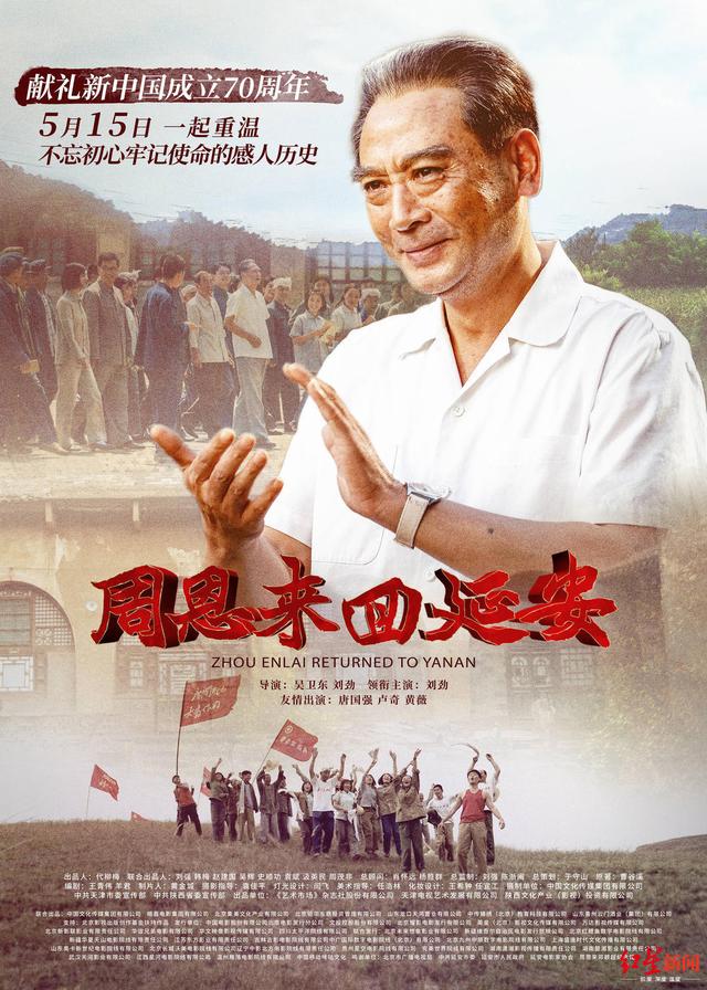 《周恩來回延安》熱映 導演劉勁：拍好演好這部電影不是跟風