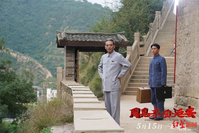 《周恩來回延安》熱映 導演劉勁：拍好演好這部電影不是跟風