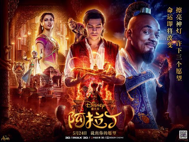 出人意料的好口碑——真人版《阿拉丁》有哪些看點？