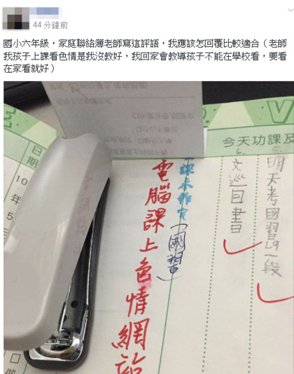 小六兒子上課「偷看色情網站」被老師寫聯絡簿警告！沒想到爸爸「幽默回應」讓老師都臉紅了...