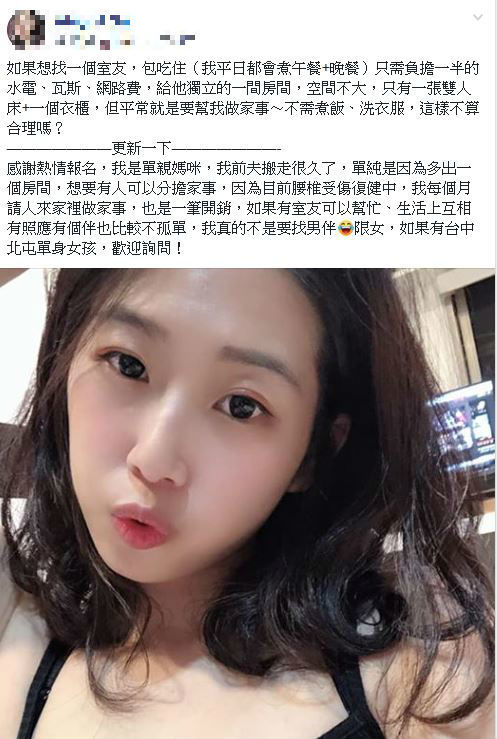 台中單親媽徵室友！爽包吃包住… 眾人一看她「火辣高顏值」超juicy 暴動：報名表哪拿？