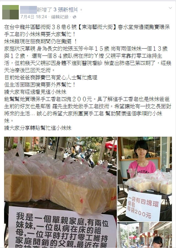 請大家幫幫忙！她今年15歲，爸爸幾天前因肺癌過世，如今她只能靠自己，來養活兩個妹妹跟年邁的阿嬤…