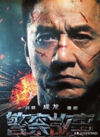 十大警察題材電影，成龍塑造的最經典