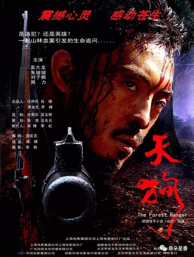 星番丨基層演員富大龍