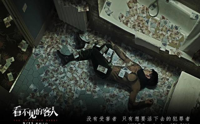 電影《看不見的客人》