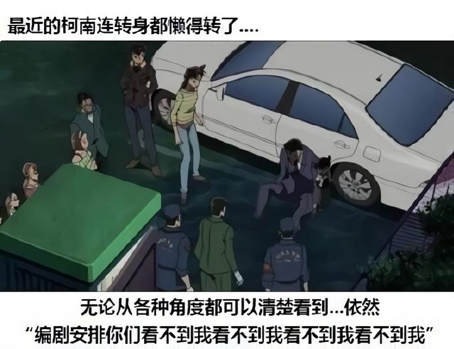 日本網友吐槽：柯南破案的方式越來越「囂張」了