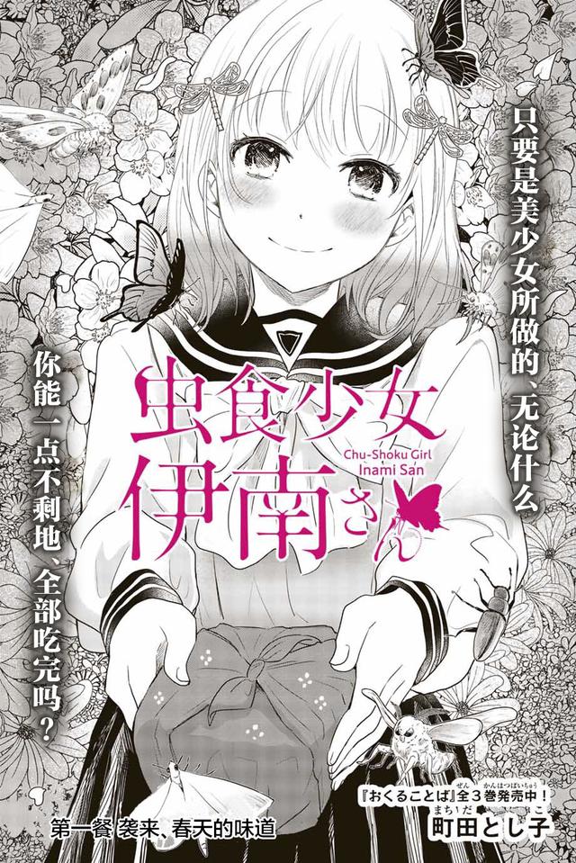 日本重口戀愛漫畫！為了女朋友，少年每天都要被迫吃下蟲子