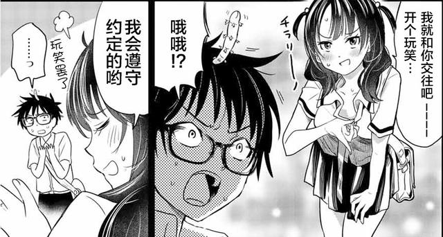 日本重口戀愛漫畫！為了女朋友，少年每天都要被迫吃下蟲子