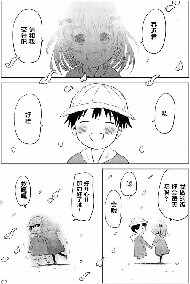 日本重口戀愛漫畫！為了女朋友，少年每天都要被迫吃下蟲子