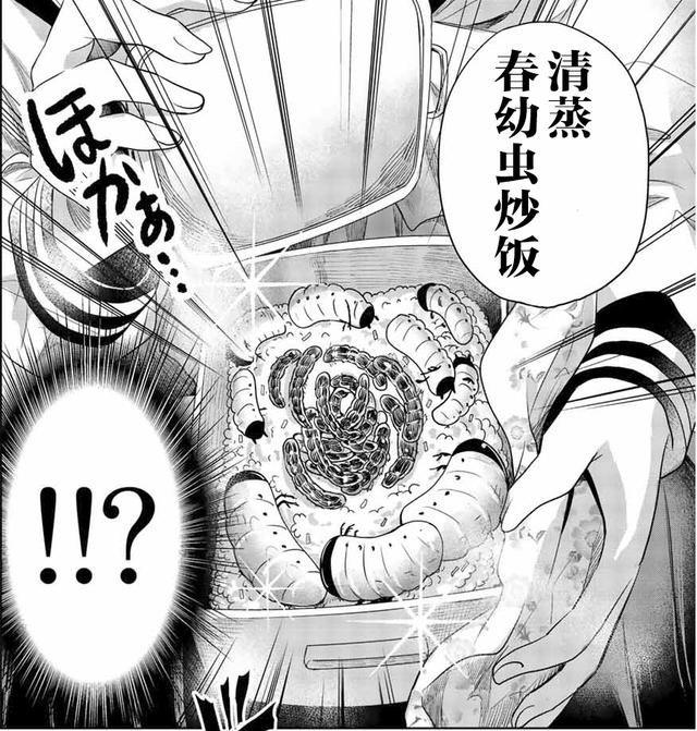 日本重口戀愛漫畫！為了女朋友，少年每天都要被迫吃下蟲子