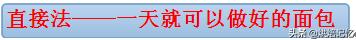 不會做麵包不要緊，跟著我一步一步學麵包的製作，超詳細製作流程