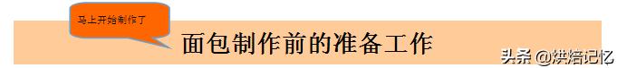 不會做麵包不要緊，跟著我一步一步學麵包的製作，超詳細製作流程