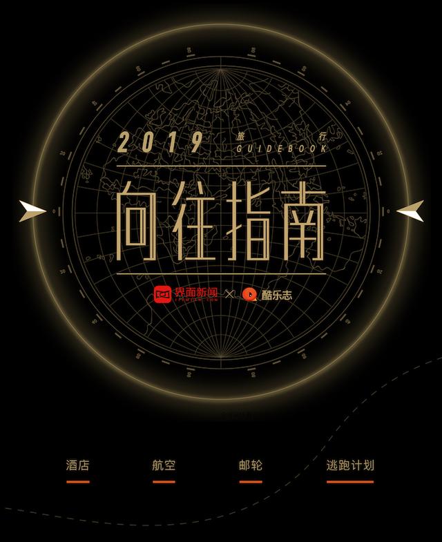 介面旅行發布2019年度嚮往指南榜單，盤點了今年最讓人心馳神往的旅行體驗。
