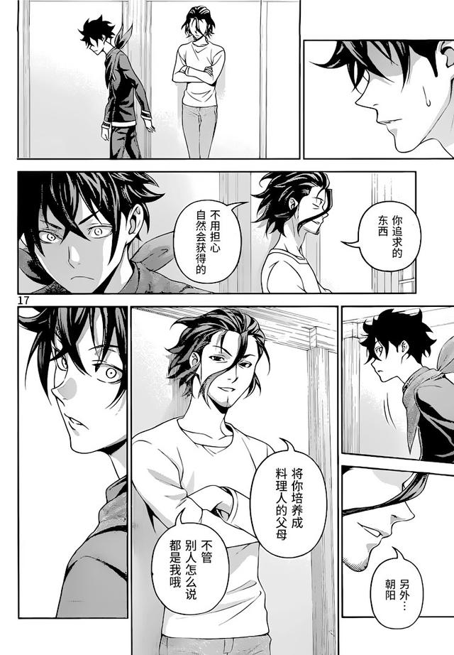 《食戟之靈》漫畫突然宣布完結，之後還有重大發表
