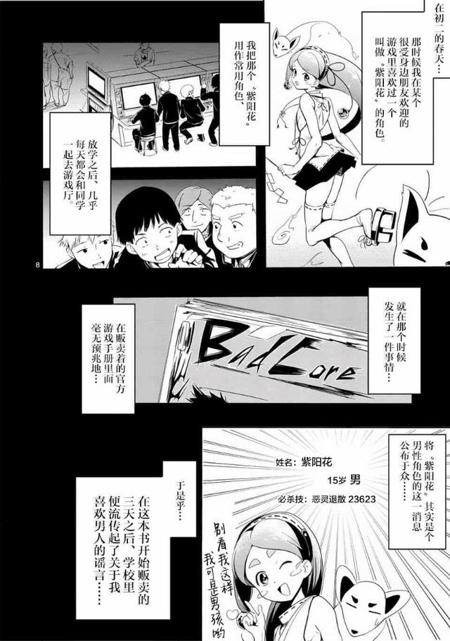 這部漫畫看得讓人好奇，他到底是不是女裝大佬？
