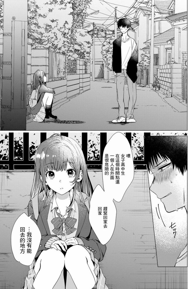 社畜告白被拒，深夜買醉，回家路上撿到一個女子高中生
