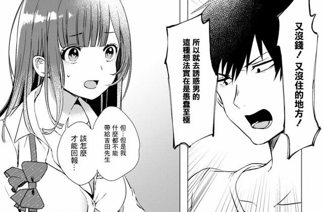 社畜告白被拒，深夜買醉，回家路上撿到一個女子高中生