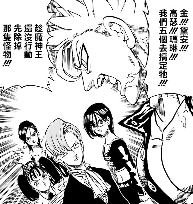 《七大罪》：從此再無「傲慢」，艾斯卡諾變成醬油，和霍克成為搭檔