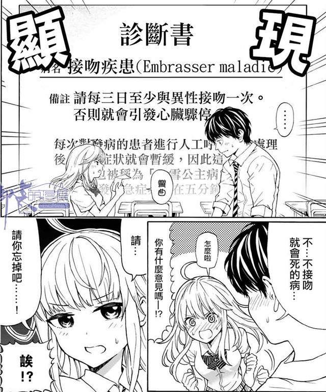 日漫再現奇葩設定，少女得了不接吻就會領便當的病。網友：O了男主吧