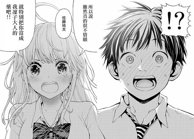 日漫再現奇葩設定，少女得了不接吻就會領便當的病。網友：O了男主吧