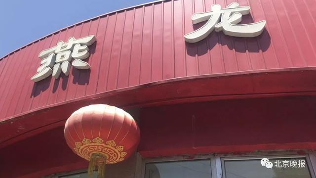 北京南城近30年老飯館將告別！顧客捨不得這款「國營范兒」