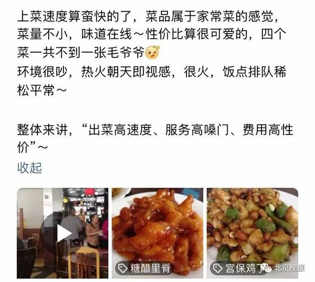 北京南城近30年老飯館將告別！顧客捨不得這款「國營范兒」