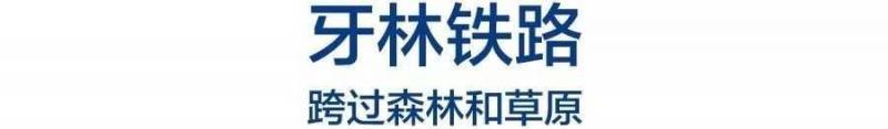 中國最美的6條鐵路線，你知道幾條！